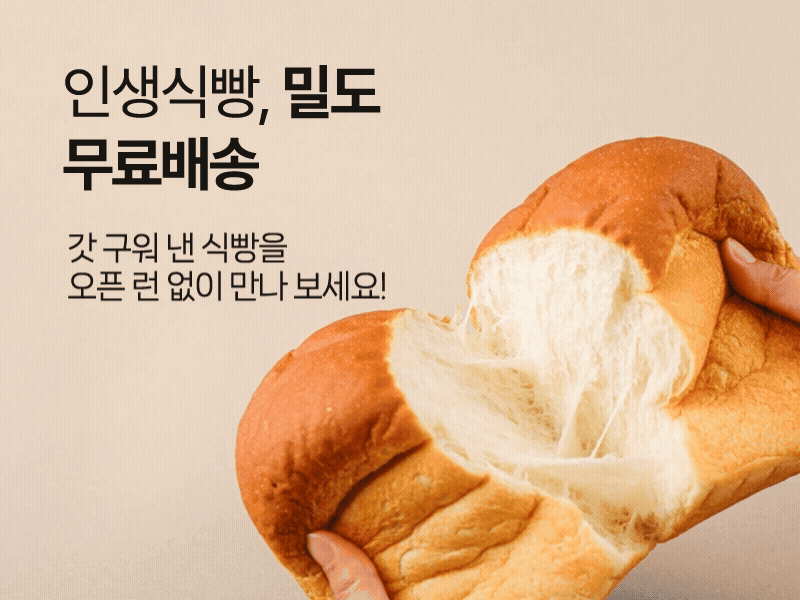 밀도식빵.gif