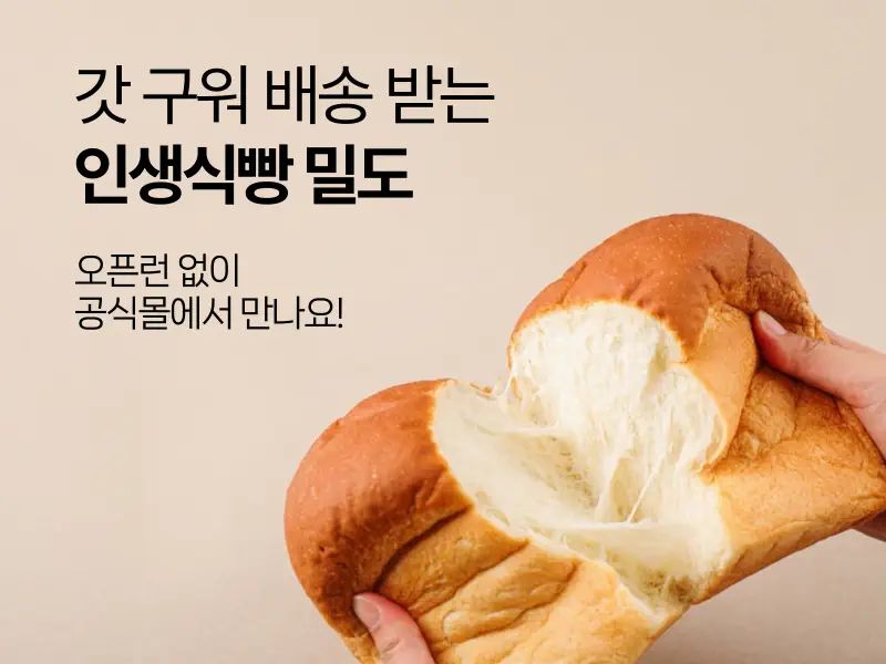 밀도식빵_메인배너_영상.webp