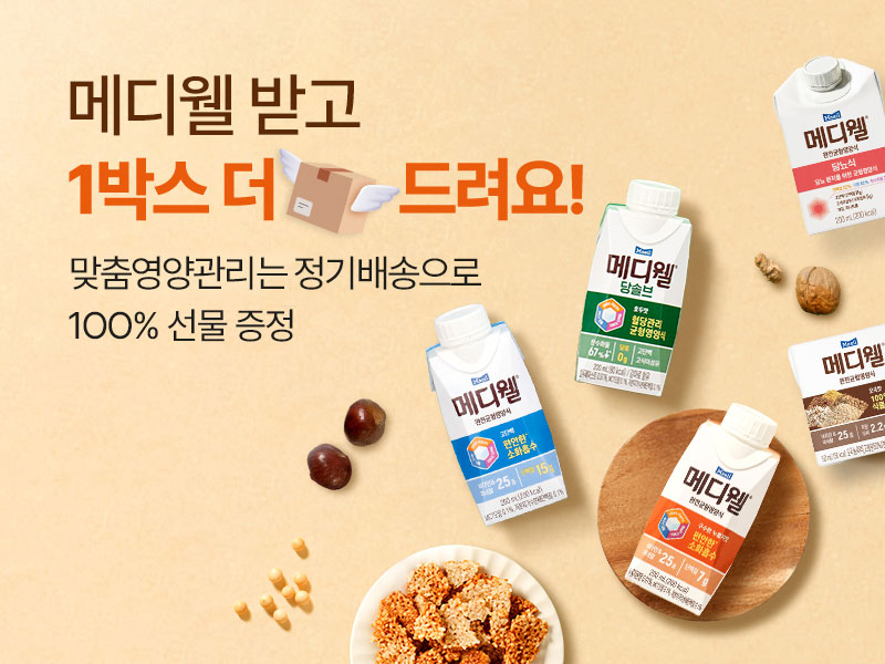 메디웰-정기배송_800x600.jpg