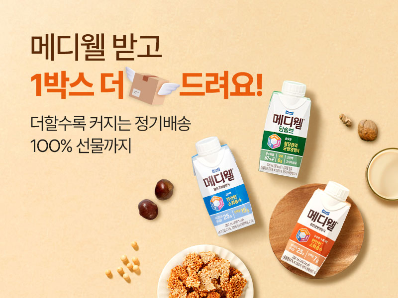 6월_메디웰-정기배송_800x600.jpg