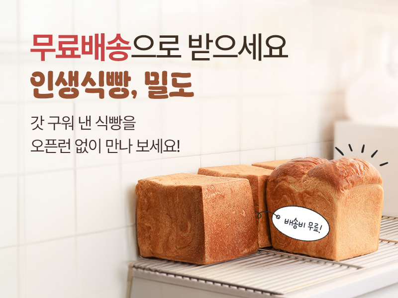 밀도식빵_메인배너.jpg