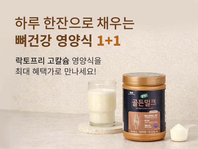 20260109_1+1골든밀크_메인베너_800x600.png