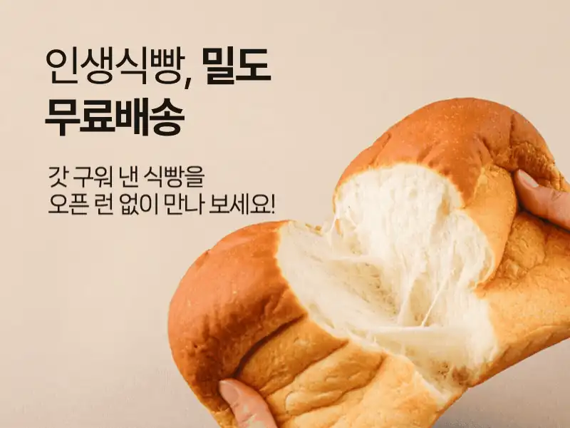 인생식빵 밀도.webp