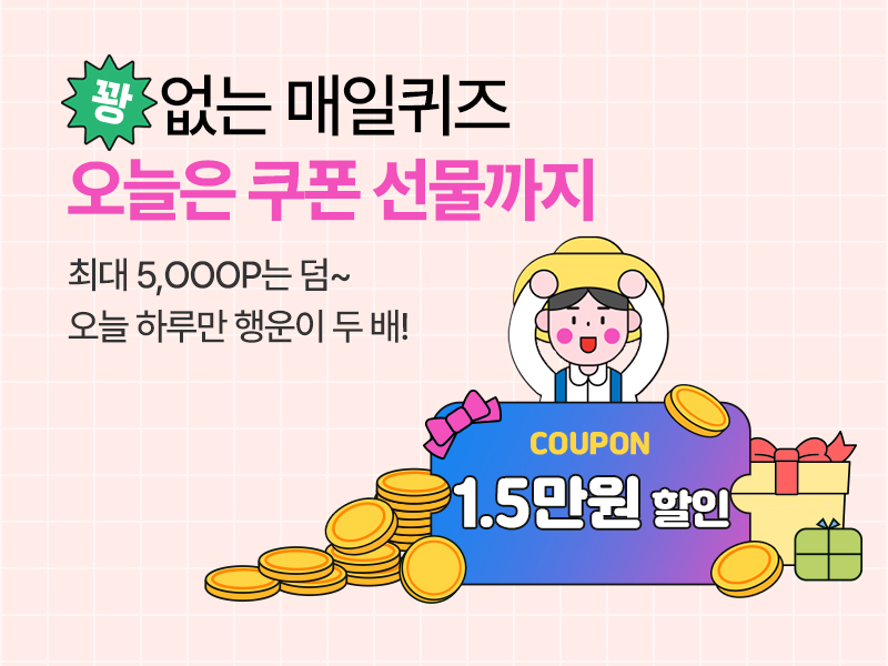 매일퀴즈_메인배너_1.5만원쿠폰.jpg