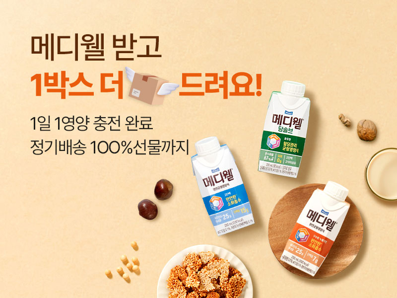7월_메디웰-정기배송_800x600.jpg