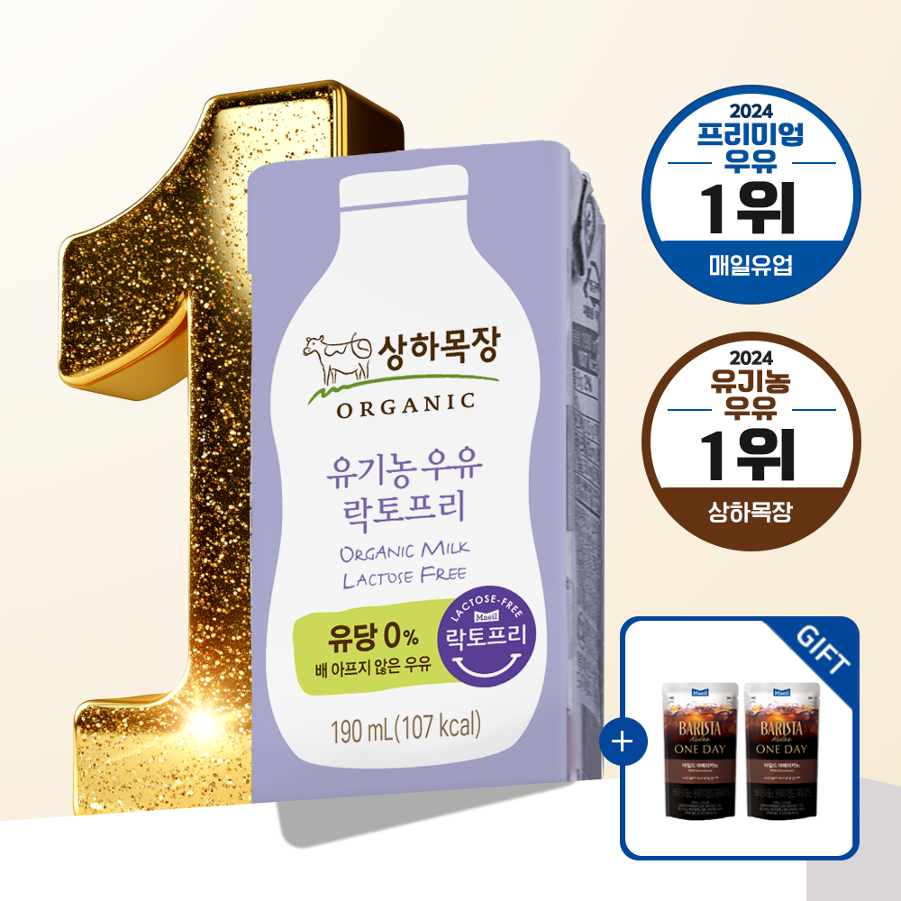 [원데이 아메리카노 파우치 230ml 2팩 증정] 상하목장 유기농 우유 락토프리 190ml 24팩