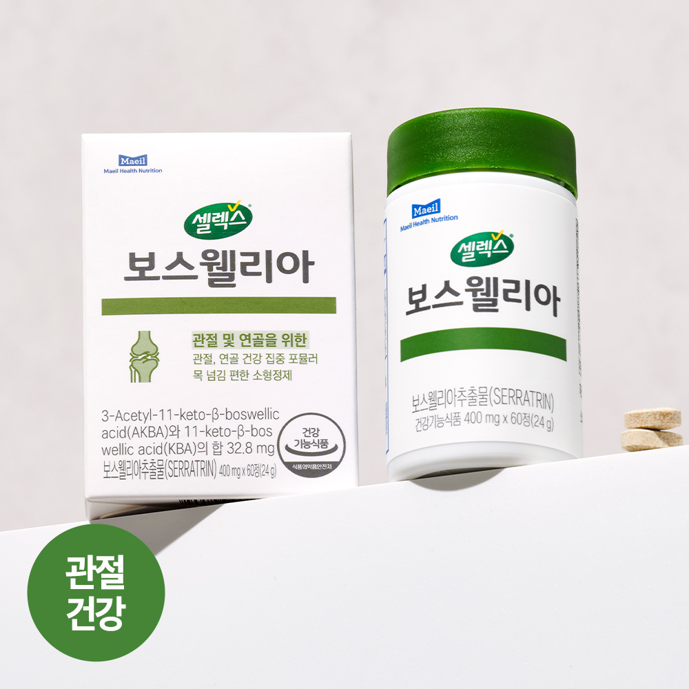 셀렉스 보스웰리아 1박스 400mg x 60정 (30일분)