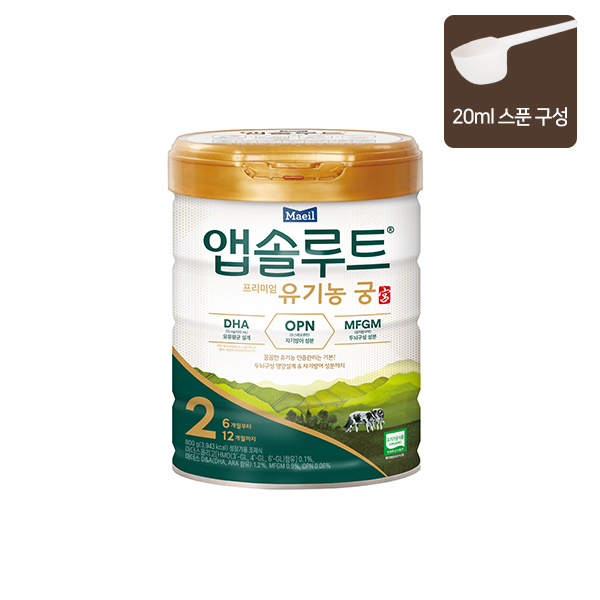[20ml전용스푼] 앱솔루트 유기농 궁 분유 2단계(6~12개월) 800g 1캔