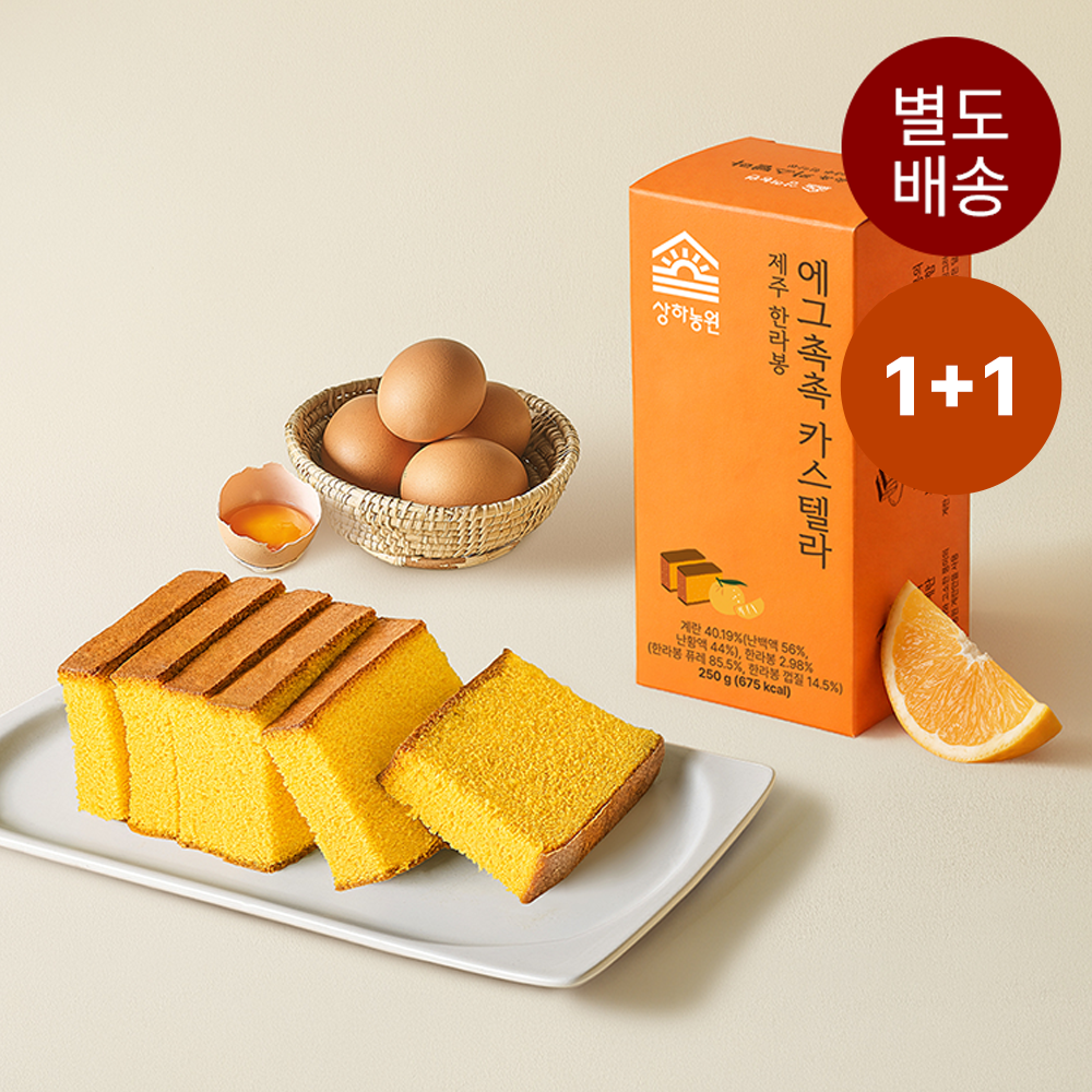 [1+1] 상하농원 한라봉 카스텔라 250g 1개 (소비기한 9.12)