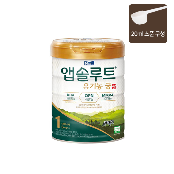 [20ml전용스푼] 앱솔루트 유기농 궁 분유 1단계(0~6개월) 800g 1캔